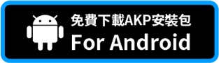 AKP安装包免费下载