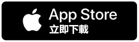 App Store 立即下载